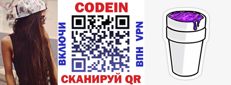 Кодеиновый сироп Lean Purple Drank Холмск